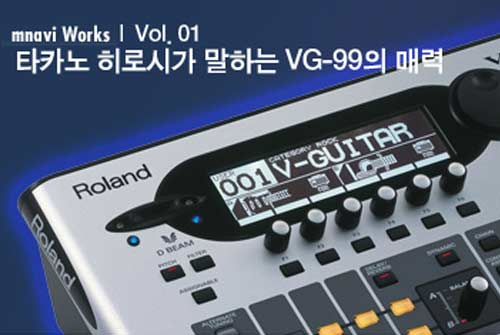 타카노 히로시가 말하는 VG-99의 매력