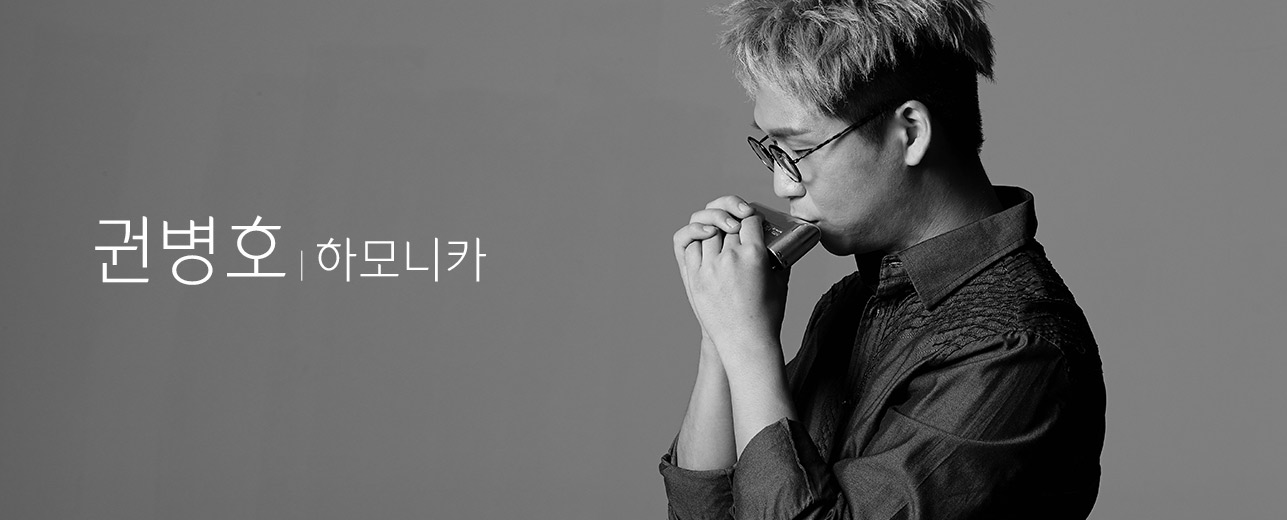 권병호 : 하모니카 프로필사진
