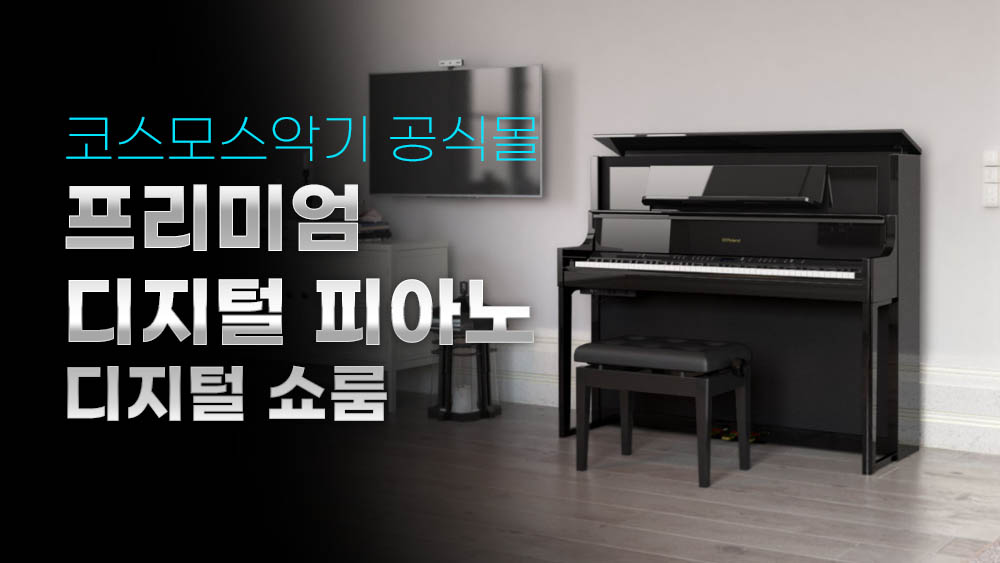 프리미엄 피아노